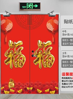 大红色消防门贴纸自粘防火门装饰贴画新年大气安全通道门贴纸喜庆