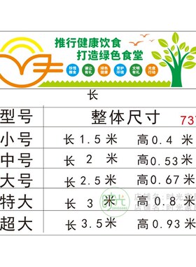 绿色食堂文化墙健康饮食标语墙贴学校公司养老院餐厅墙面装饰墙贴