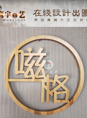 门牌创意儿童家居木牌定制网红营业中挂牌可爱入户门户外家用门牌