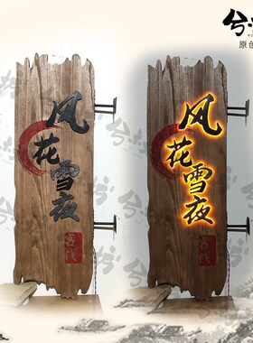 实木发光带铁杆禅意牌匾木头的招牌双面发光字定做木质门牌定制