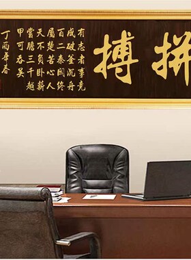 画匾拼搏字匾额应变办公室挂匾奋斗开业牌匾颠覆乔迁木匾颠覆礼品
