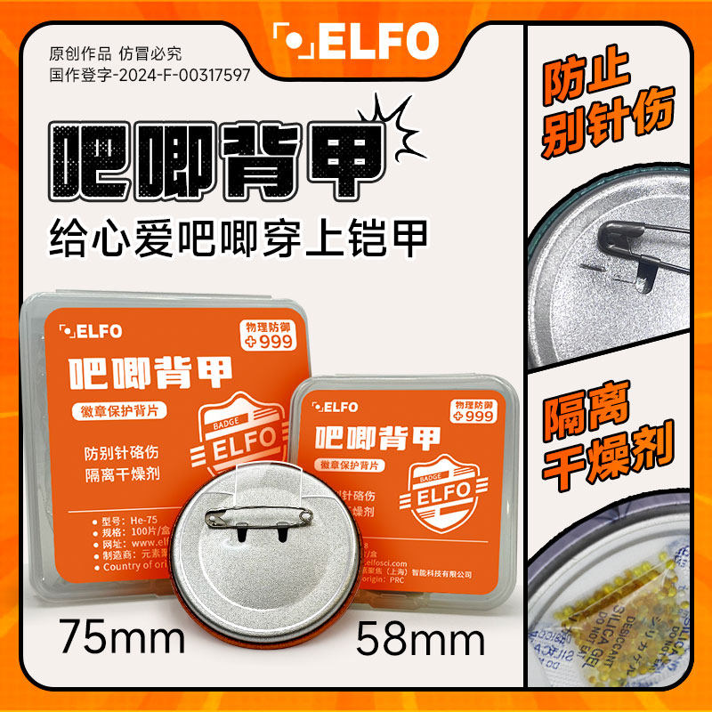 ELFO吧唧背甲适配95%吧唧徽章防别针伤隔离干燥剂吃谷好物二次元,淘宝优惠券,粉丝福利购,淘宝优惠卷