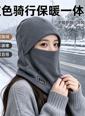 加绒骑行一体帽头脖全防护