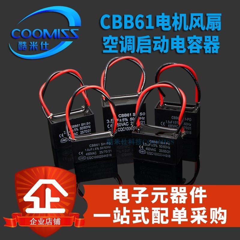 CBB61电机风扇空调启动电容器1/1.2/1.5/1.8/2/2.5/3/3.5/4UF家用-图0