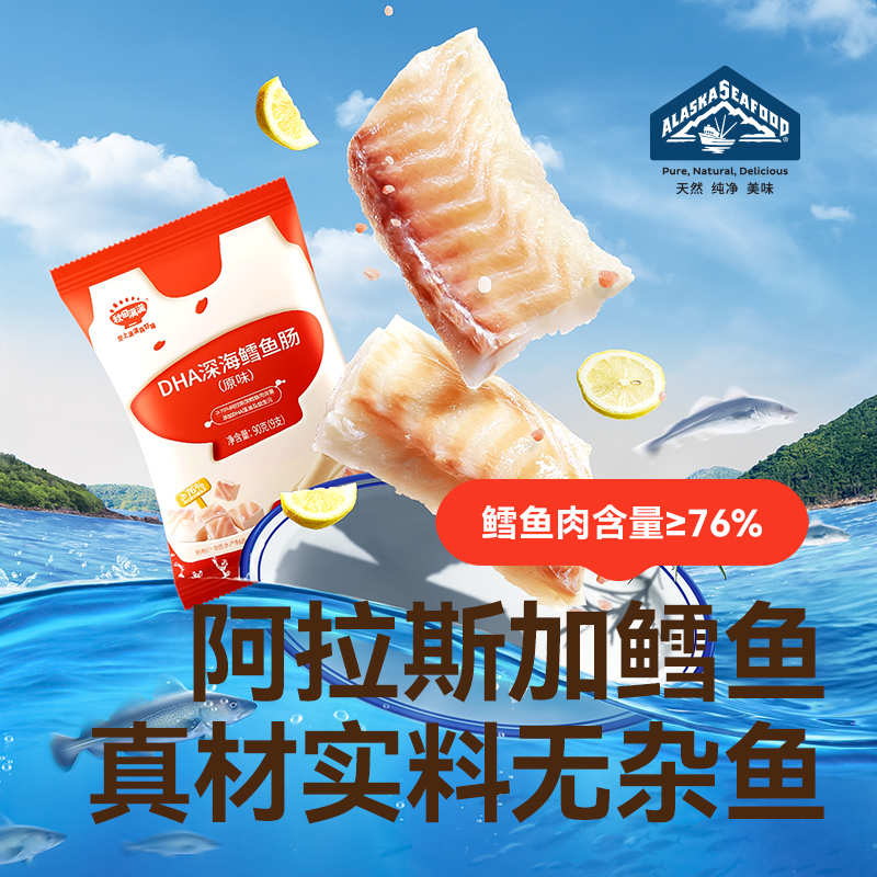 秋田满满鳕鱼肠香肉肠儿童无色素添加零食送婴儿幼儿宝宝辅食食谱