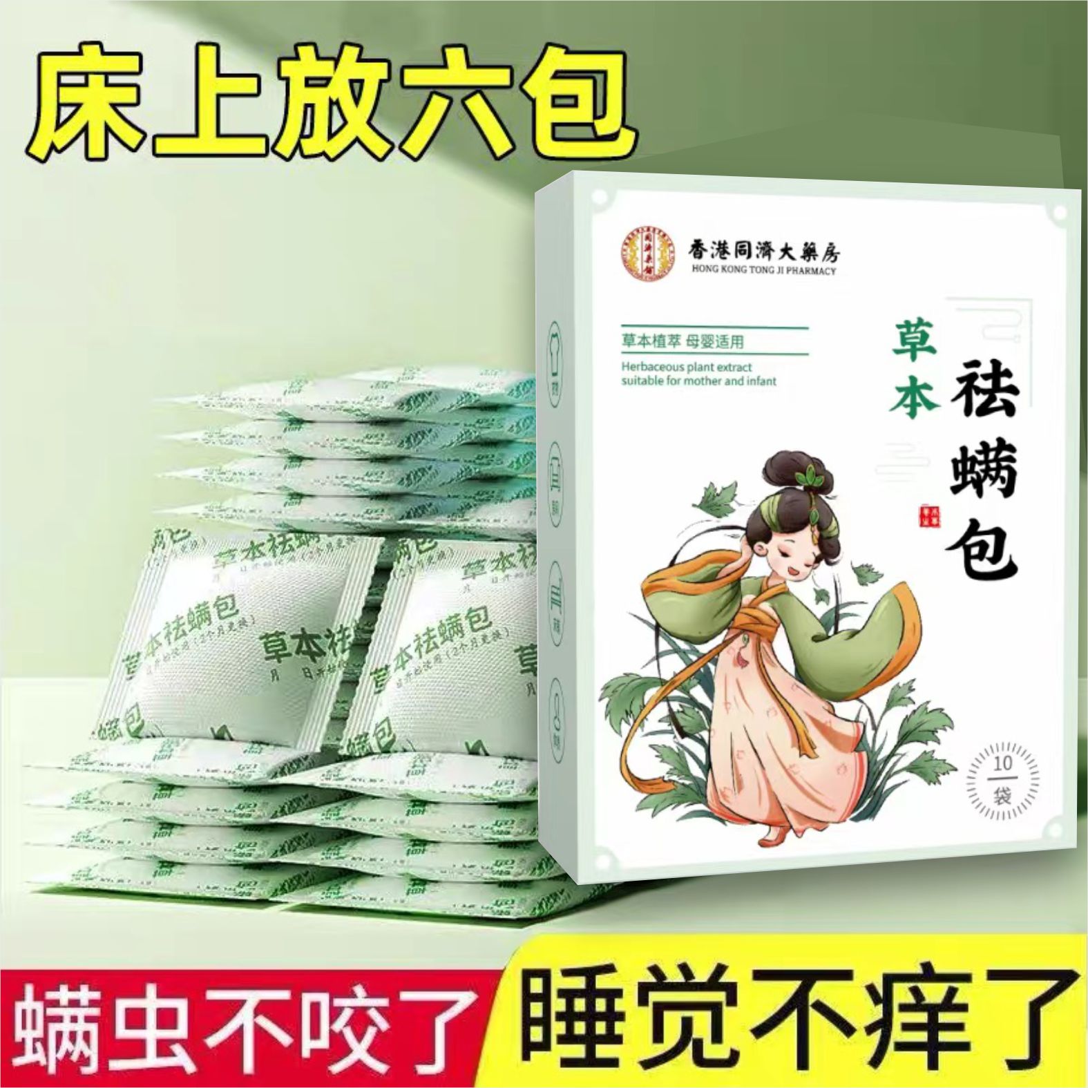 祛螨包香港大药房旗舰店家用植物草本除螨包被褥驱螨虫床上用1