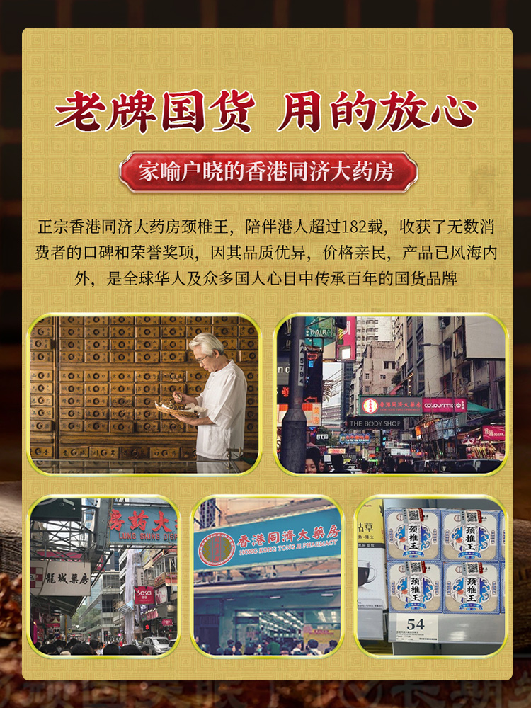 颈椎王香港大药房旗舰店颈椎痛脖子累酸痛肩周不适草本缓解疼痛3