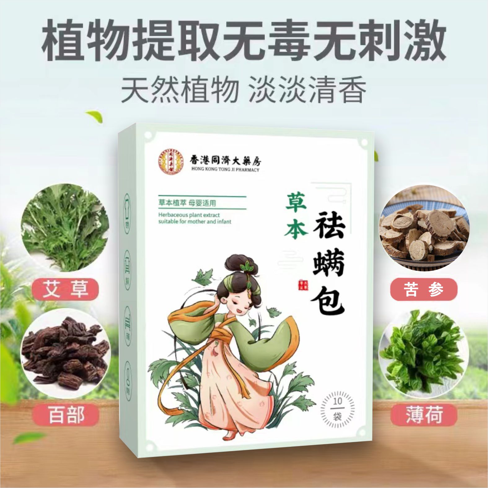 祛螨包香港大药房旗舰店家用植物草本除螨包被褥驱螨虫床上用1