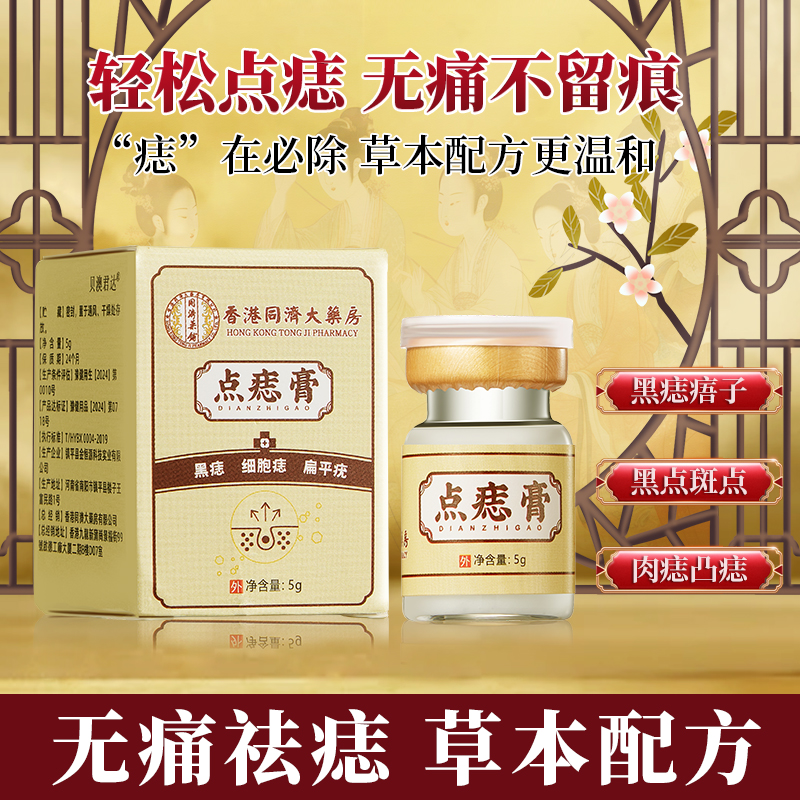 点痣膏香港大药房旗舰店脸部无痛去黑痣肉痣痦子植物温和去痣膏2