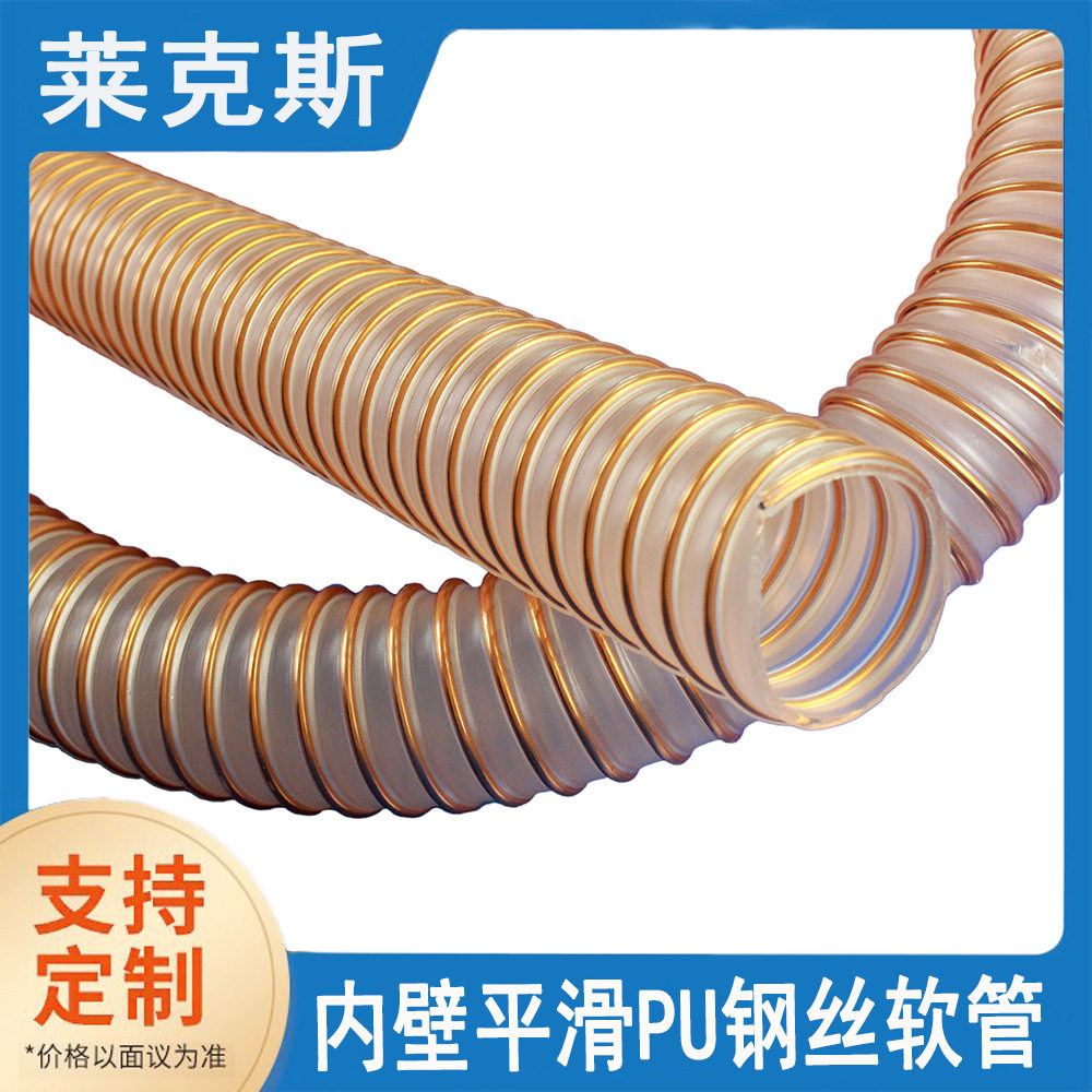 厂家PU耐磨钢丝管内壁平滑钢丝管铝电行业粉尘吸尘软管防静电下料,淘宝优惠券,粉丝福利购,淘宝优惠卷