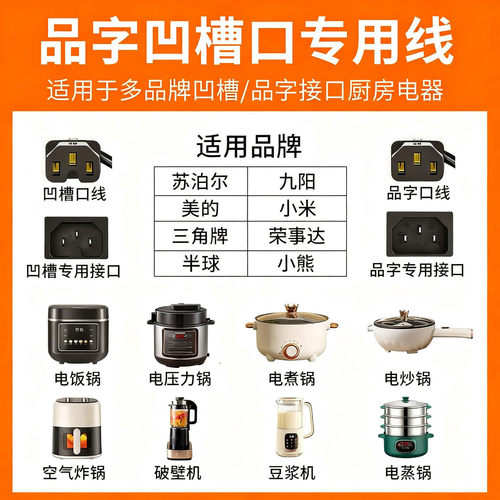 适用半球电饭煲电压力锅电源线三孔插头电源线通用大功率加长加粗 - 图0
