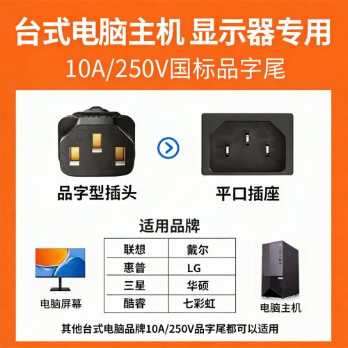 台式电脑主机箱三孔电源线显示器屏幕电视打印机投影仪品字电源线 - 图0