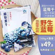 Northeast blueberry dry wild large Xingan Ridge blueberry fruit dry 500g small packaging low-fat pregnant woman with zero food Ichunte