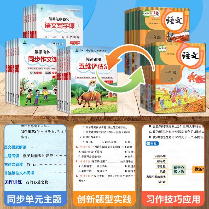 小橙看图写话五维评估法晨读晚练同步作文语文写字课笔画笔顺强化练习册一二三四五六年级上下册阅读理解专项训练语文新阅读与写作