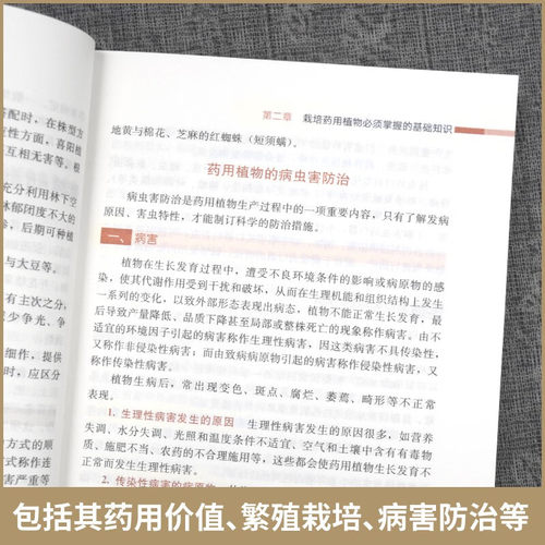 道地中药材栽培技术大全中医草药书中国中药材生产规模适宜区 120种中草药种植书籍药用价值功效病虫害防治加工种植基础知识指南-图1