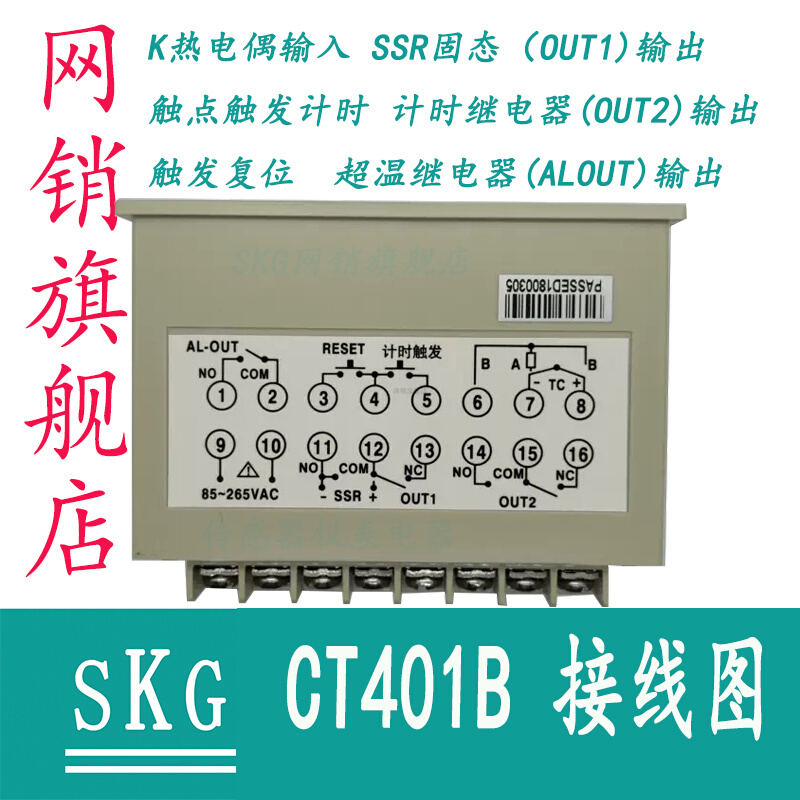 。SKG TREX-CT401B温度 时间一体仪表 服装设备 定时器 烫金设备 - 图2