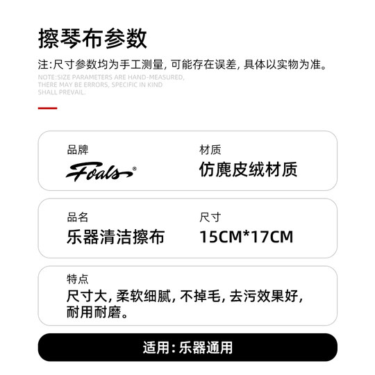 FOALS麂皮绒擦琴布钢琴小提琴吉他萨克斯长笛专用擦琴布清洁布