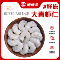 Fresh high quality big one delicious fresh frozen green shrimp jen 150g * 5 bags