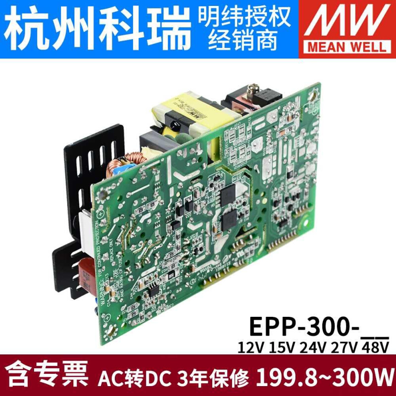 明纬PFC裸板开关电源EPP-300-12/15/24/27/48V高效节能低损耗300W - 图3