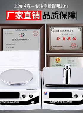 上海浦春电子天平1000g/3000g/1kg/3kg/0.1g300g/600g/0.01g