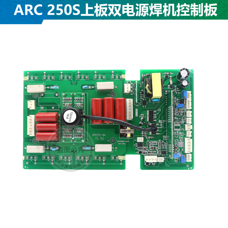 瑞玲新款ARC 250S上板TIG 250CT逆变板主板 火神双电源焊机控制板 - 图1