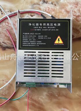 杰星油烟净化器恒压高压电源