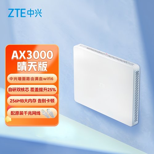中兴AX3000晴天墙面千兆中央路由器无线wifi6家用高速网络mesh组网路由器家用高速千兆大户型全屋覆盖光纤5G - 图3