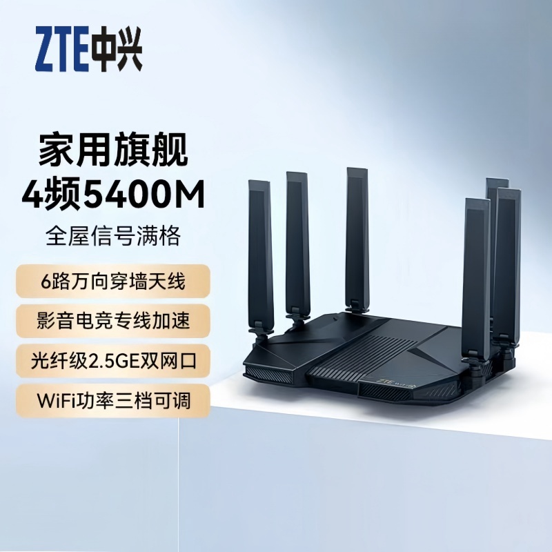 中兴ax5400pro无线wifi6路由器家用千兆高速双频2.5g口全屋覆盖电竞游戏光纤大户型mesh组网企业级