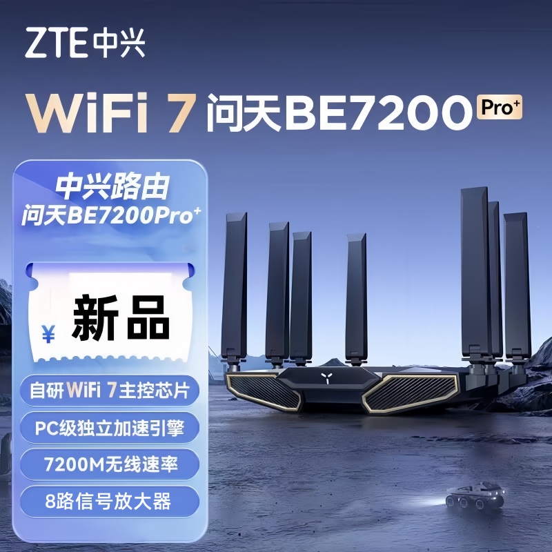 【WiFi7新品】ZTE中兴WIFI7路由问天BE7200路由器家用大户型2.G端口高速穿墙王双频全屋无线覆盖mesh组网光纤 - 图3