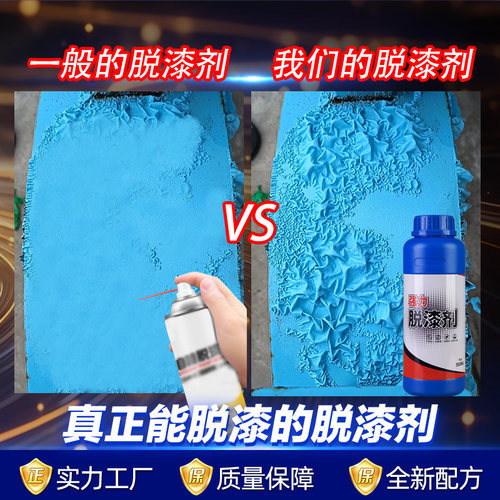 工业强力高效脱漆剂通用汽车家具脱塑烤漆金属漆包线去除油漆专用 - 图0