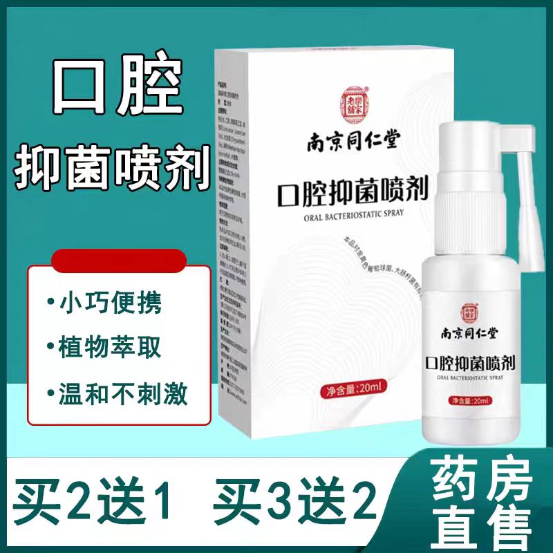 口腔蜘蛛网状扁平苔藓专用治疗口腔黏膜修复口腔溃疡喷剂同仁堂kj - 图2