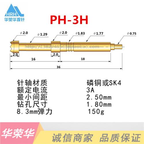 华荣探针PH-3H 1.8MM功能针套一体针梅花头2.0MM弹簧顶针-图0