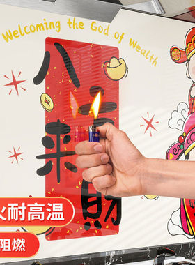 厨房防油贴纸新年春节耐温防水瓷砖灶台家用灶神财神墙贴画装饰