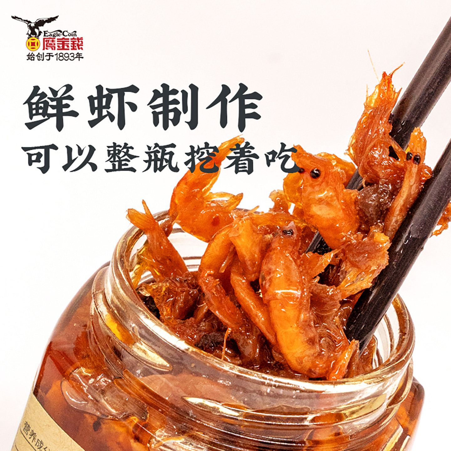 鹰金钱小虾米拌饭拌面180g虾米酱搭配火锅蘸料即食海虾仔海鲜酱,淘宝优惠券,粉丝福利购,淘宝优惠卷