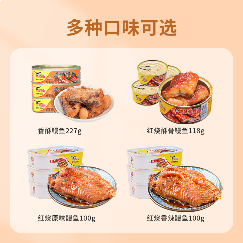 鹰金钱红烧鳗鱼罐头蒲烧原味网红海鲜熟食零食制品速食即食下饭菜 - 图2