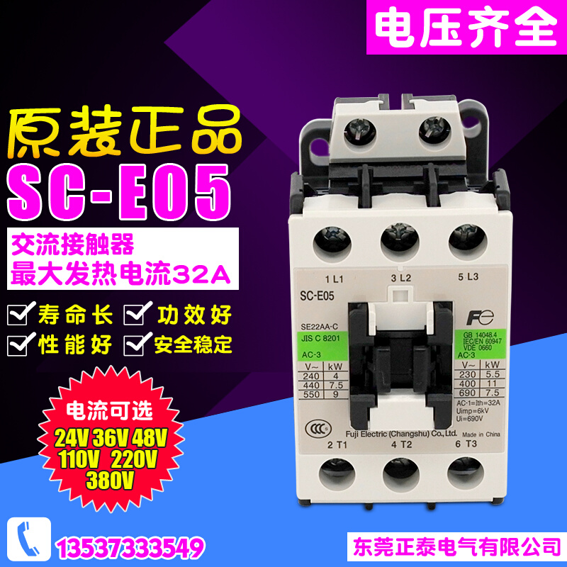 。原厂常熟 富S士 电磁交流接触器 继电器 SC-E05 22A AC110V 220 - 图0