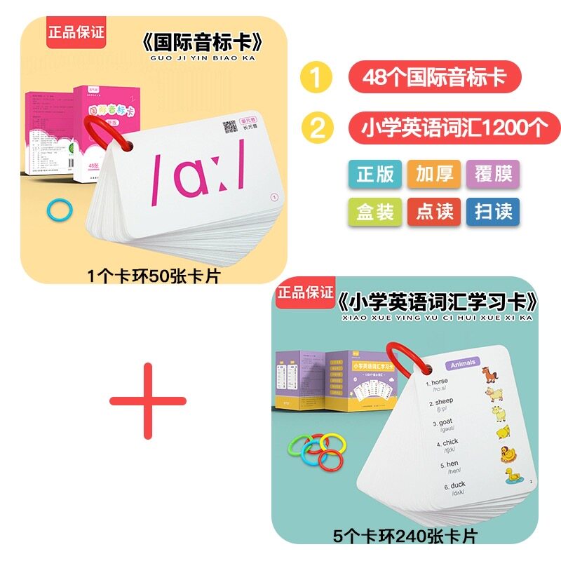 小学英语单词卡片1200词汇一二三年级上下册高频单词记背诵神器幼儿小学常见常用1200英语单词彩图汉语翻译音标词性