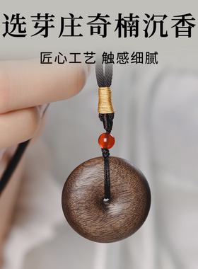 芽庄奇楠沉香木平安扣吊坠男女款