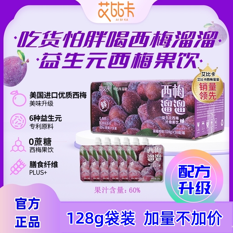 艾比卡西梅遛遛益生元袋装纯西梅原浆浓缩饮料纤维果汁官方旗舰店