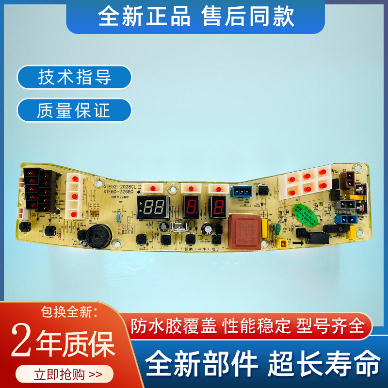 适用小E天鹅XQB62-3268G洗衣机电脑板TB60-3288CL B60-3288CL主板 - 图1