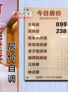 房价价目表宾馆房价牌酒店价格展示牌亚克力显示牌可调价