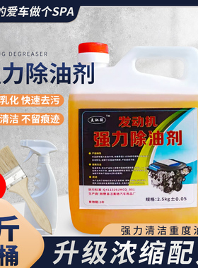 机头水强力去污去油污油腻油泥机油柴油黄油大桶发动机外部清洗剂