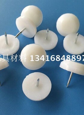 31 34有钉沙发脚白钉地脚钉家具脚钉沙发凳子脚钉塑料木凳防滑脚