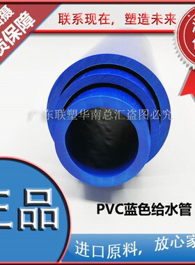 联塑UPVC蓝色给水管20/25/32/40/50/63/75/90/110供水4分6分1寸半
