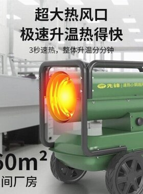 先锋柴油暖风机养殖育雏热风炉工业大棚种植保温燃油取暖器热风机
