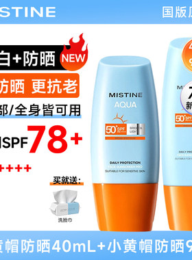 Mistine蜜丝婷防晒霜喷雾套装美白隔离防紫外线防水户外正品专柜