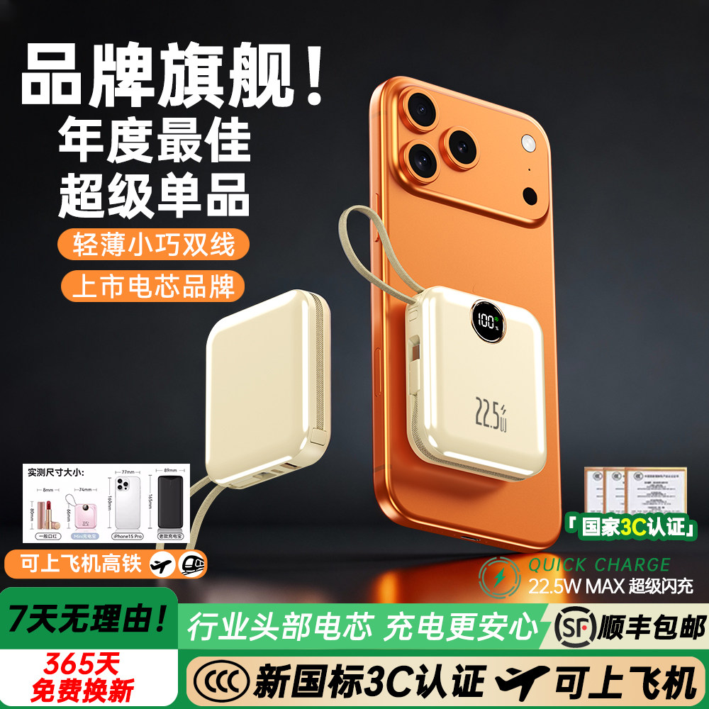 顺丰包邮【国家3C认证丨22.5W超级闪充】超级马自带双线快充充电宝可上飞机移动电源小巧适用于苹果安卓小米