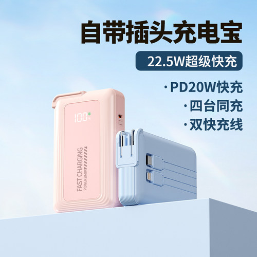 顺丰包邮【国家3C认证丨22.5W超级闪充】超级马充电宝2026新款自带AC插头二合一自带线适用于苹果安卓小米 - 图1