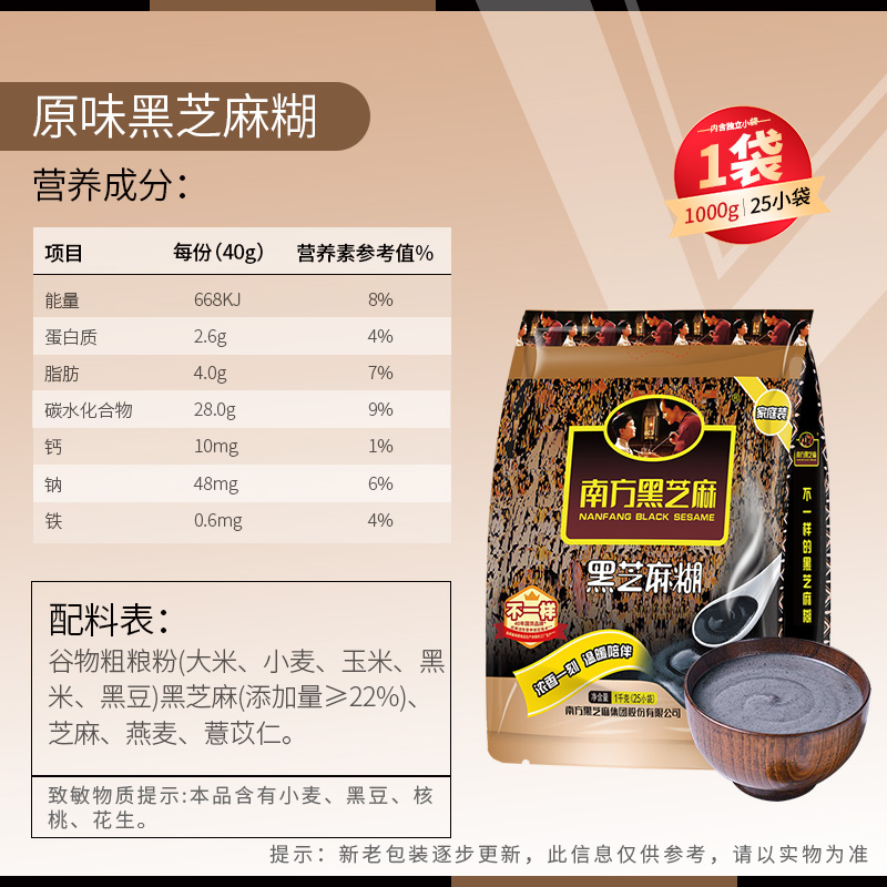 南方黑芝麻糊官方正品无糖/原味1000g独立包装老年人营养早餐五谷