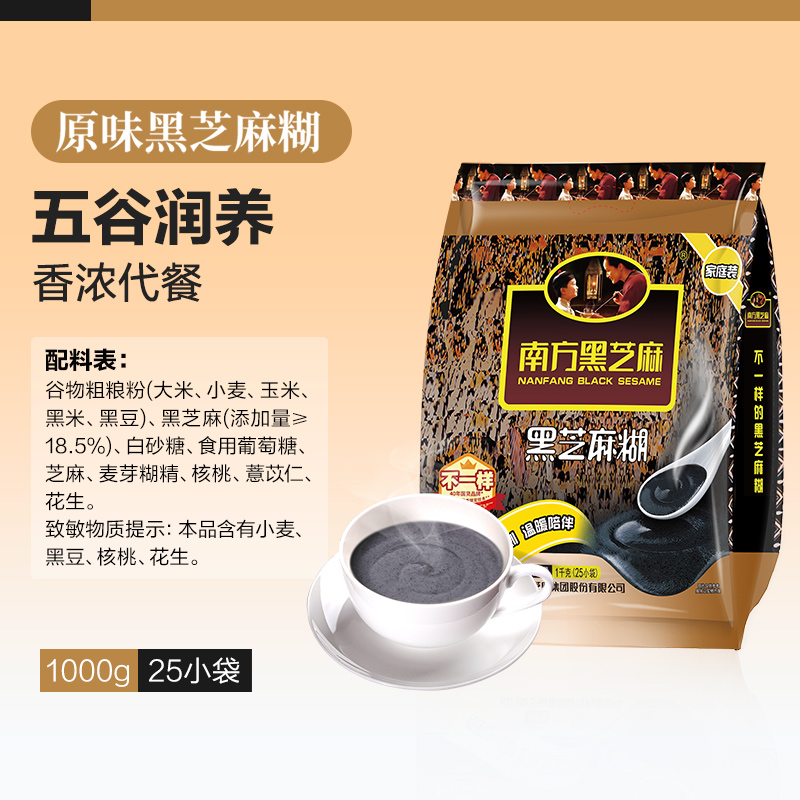 南方黑芝麻官方正品原味/无糖芝麻糊1000g袋装中老年即食营养早餐